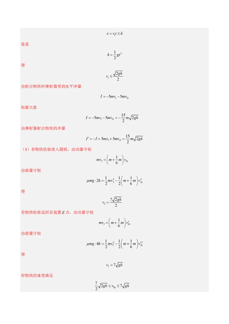 模板08动量定理和动量守恒定律（三大题型）（解析版）_2024-2025高三（6-6月题库）_2025年01月试卷_01012025年高考物理答题技巧与模板构建