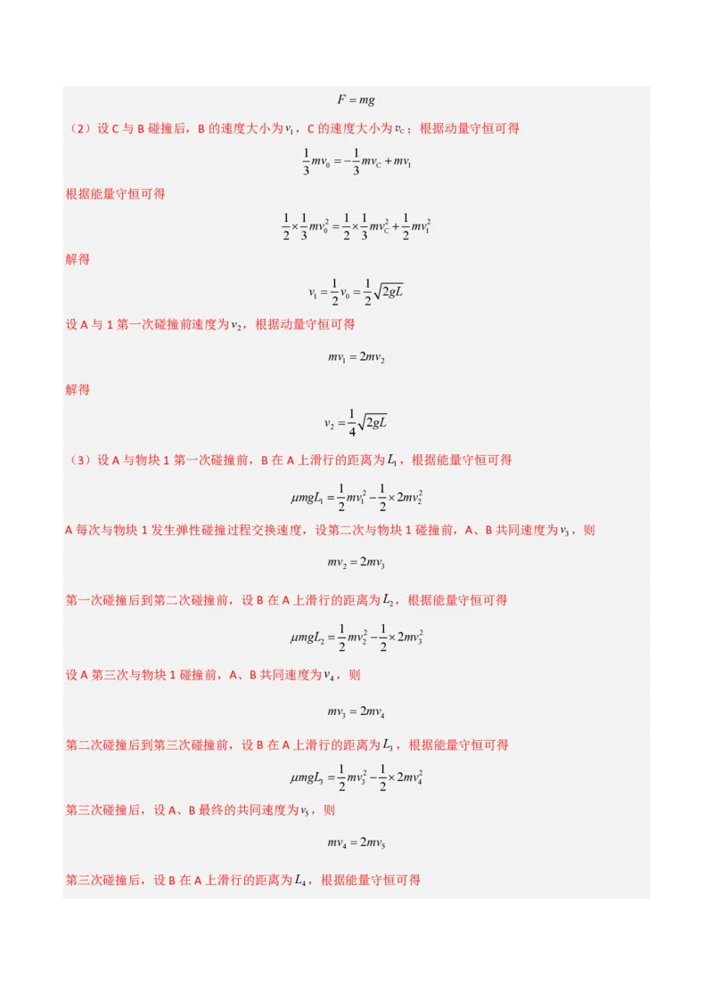 模板08动量定理和动量守恒定律（三大题型）（解析版）_2024-2025高三（6-6月题库）_2025年01月试卷_01012025年高考物理答题技巧与模板构建