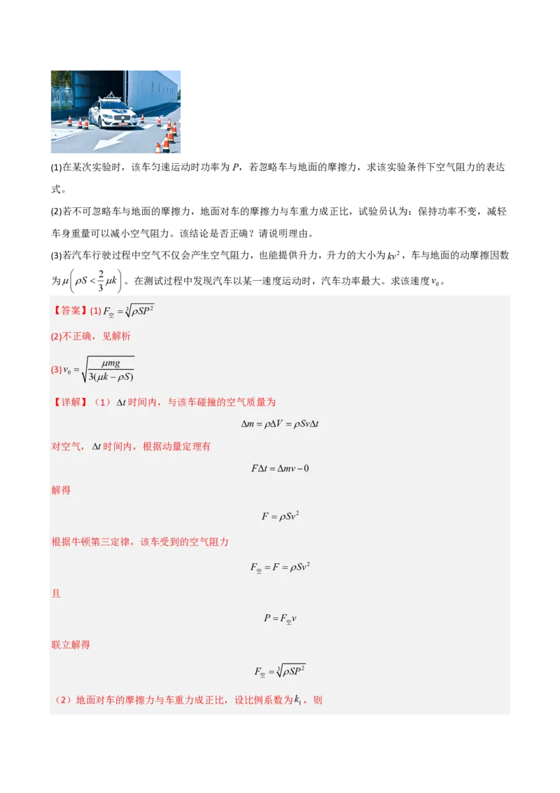 模板08动量定理和动量守恒定律（三大题型）（解析版）_2024-2025高三（6-6月题库）_2025年01月试卷_01012025年高考物理答题技巧与模板构建