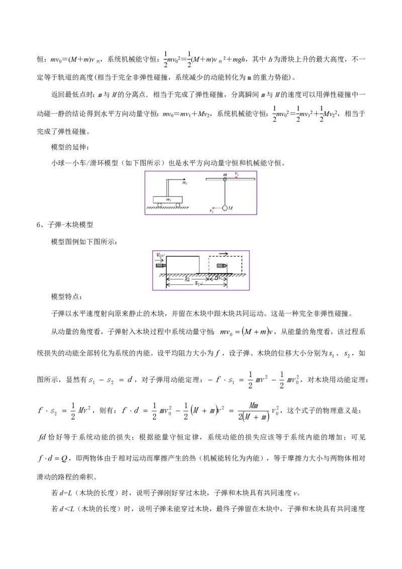 模板08动量定理和动量守恒定律（三大题型）（解析版）_2024-2025高三（6-6月题库）_2025年01月试卷_01012025年高考物理答题技巧与模板构建