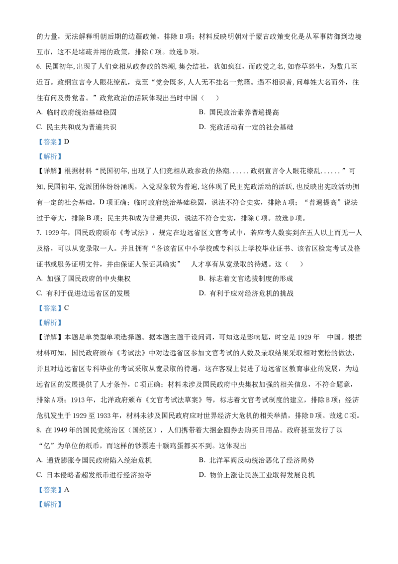 湖南省衡阳市衡阳县部分学校2024--2025学年高二上学期第一次月考（A卷）历史试题Word版含解析_2024-2025高二（7-7月题库）_2024年10月试卷