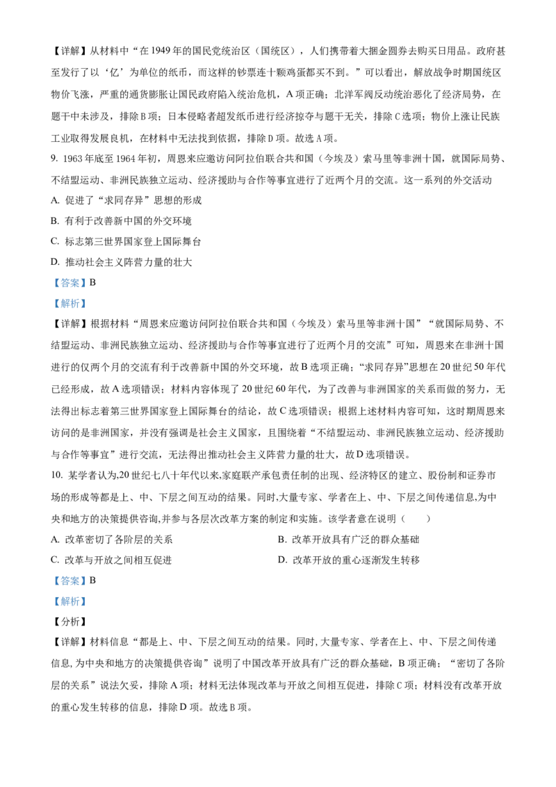 湖南省衡阳市衡阳县部分学校2024--2025学年高二上学期第一次月考（A卷）历史试题Word版含解析_2024-2025高二（7-7月题库）_2024年10月试卷
