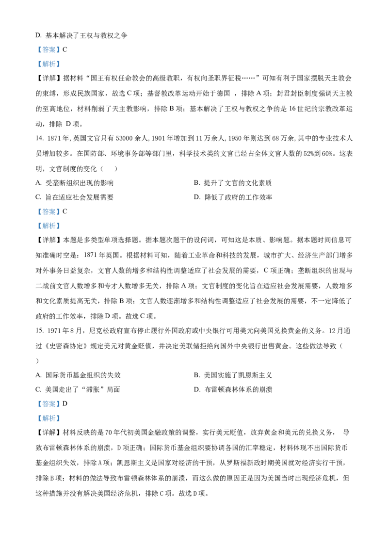 湖南省衡阳市衡阳县部分学校2024--2025学年高二上学期第一次月考（A卷）历史试题Word版含解析_2024-2025高二（7-7月题库）_2024年10月试卷