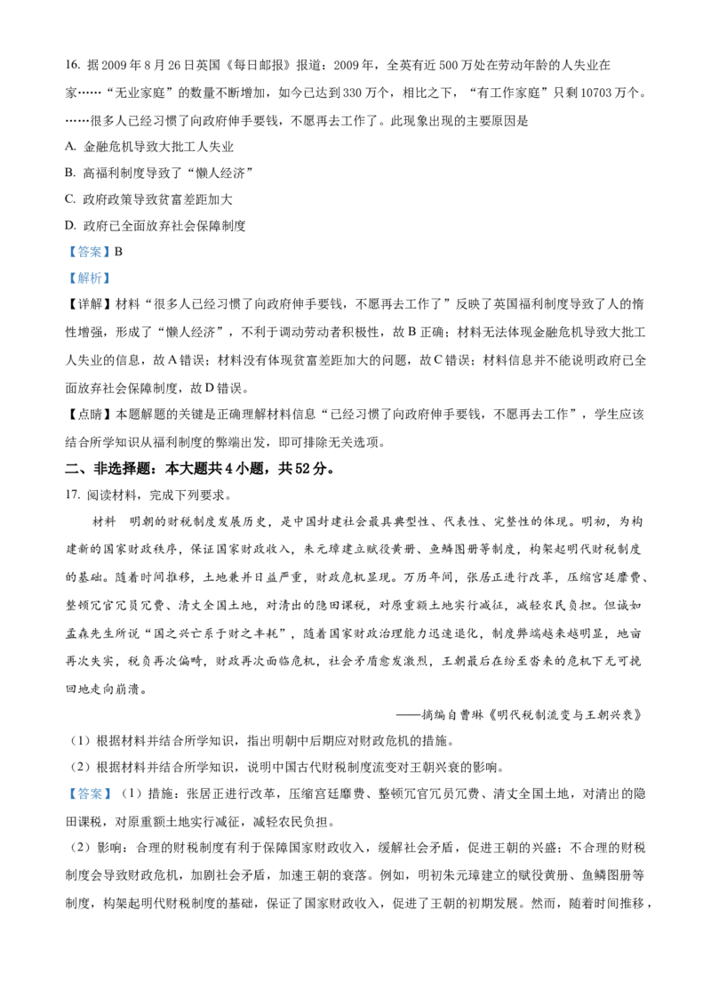湖南省衡阳市衡阳县部分学校2024--2025学年高二上学期第一次月考（A卷）历史试题Word版含解析_2024-2025高二（7-7月题库）_2024年10月试卷