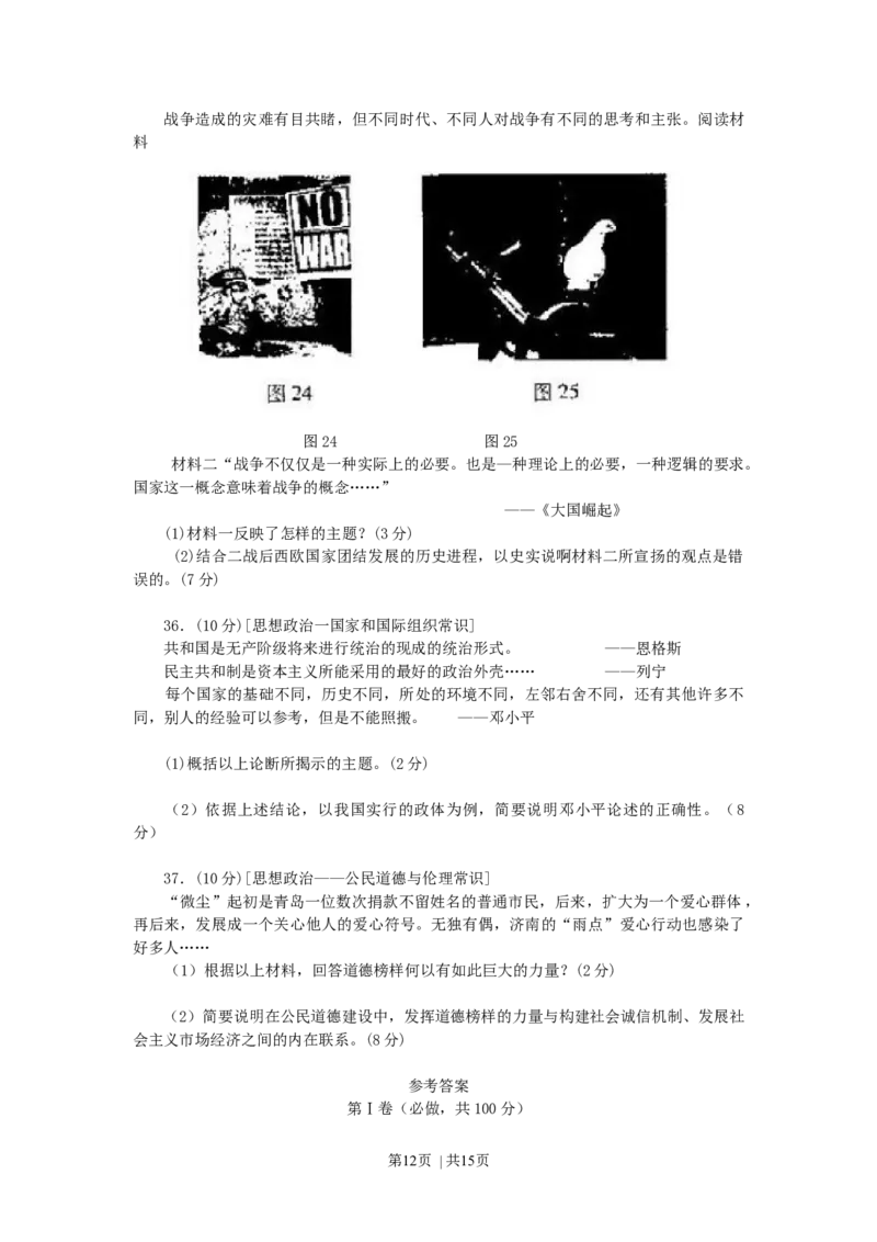 2007年山东高考文科综合真题及答案_历史高考真题试卷_旧1990-2007&middot;高考历史真题_1990-2007&middot;高考历史真题&middot;word_2001-2007年各地文综历年真题_山东