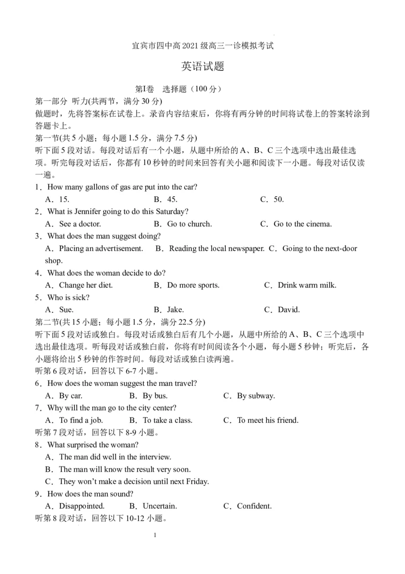四川省宜宾市第四中学校2024届高三上学期一诊模拟考试英语(1)_2023年11月_0211月合集_2024届四川省宜宾市第四中学校高三上学期一诊模拟考试