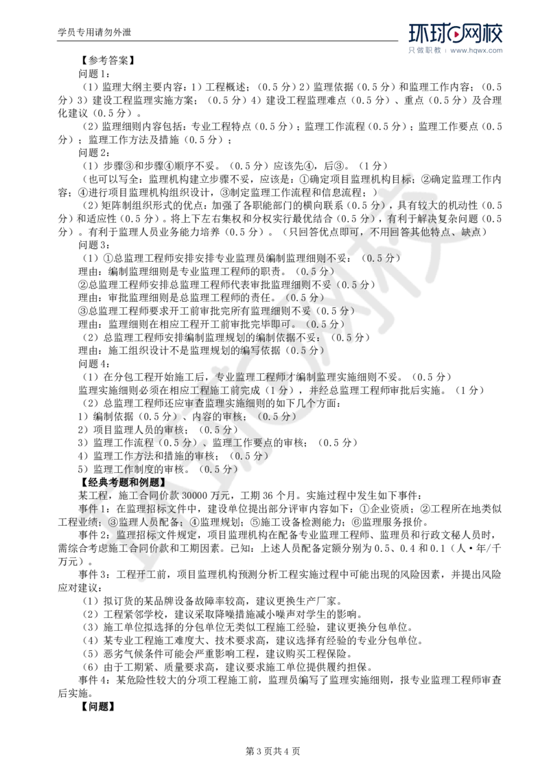 WM_04.基本知识点四监理规划与监理实施细则_监理工程师_2025监理工程师_2025年监理工程师-各大机构_2025年监理-土建案例_机构1-HQ_01.精讲班-王.双赠_讲义