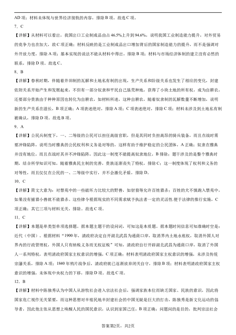 辽宁省实验中学2023-2024学年度高考适应性测试（二）历史参考答案_2024年3月_02按日期_16号_2024届辽宁省实验中学高考适应性测试（二）