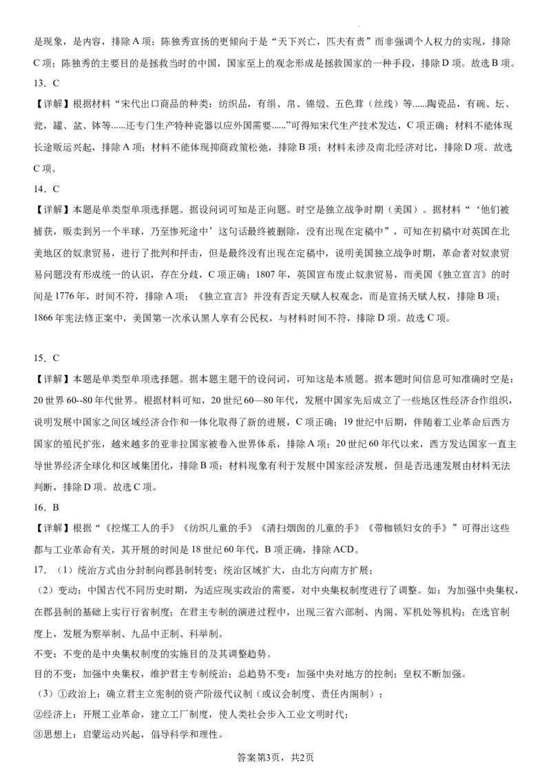 辽宁省实验中学2023-2024学年度高考适应性测试（二）历史参考答案_2024年3月_02按日期_16号_2024届辽宁省实验中学高考适应性测试（二）