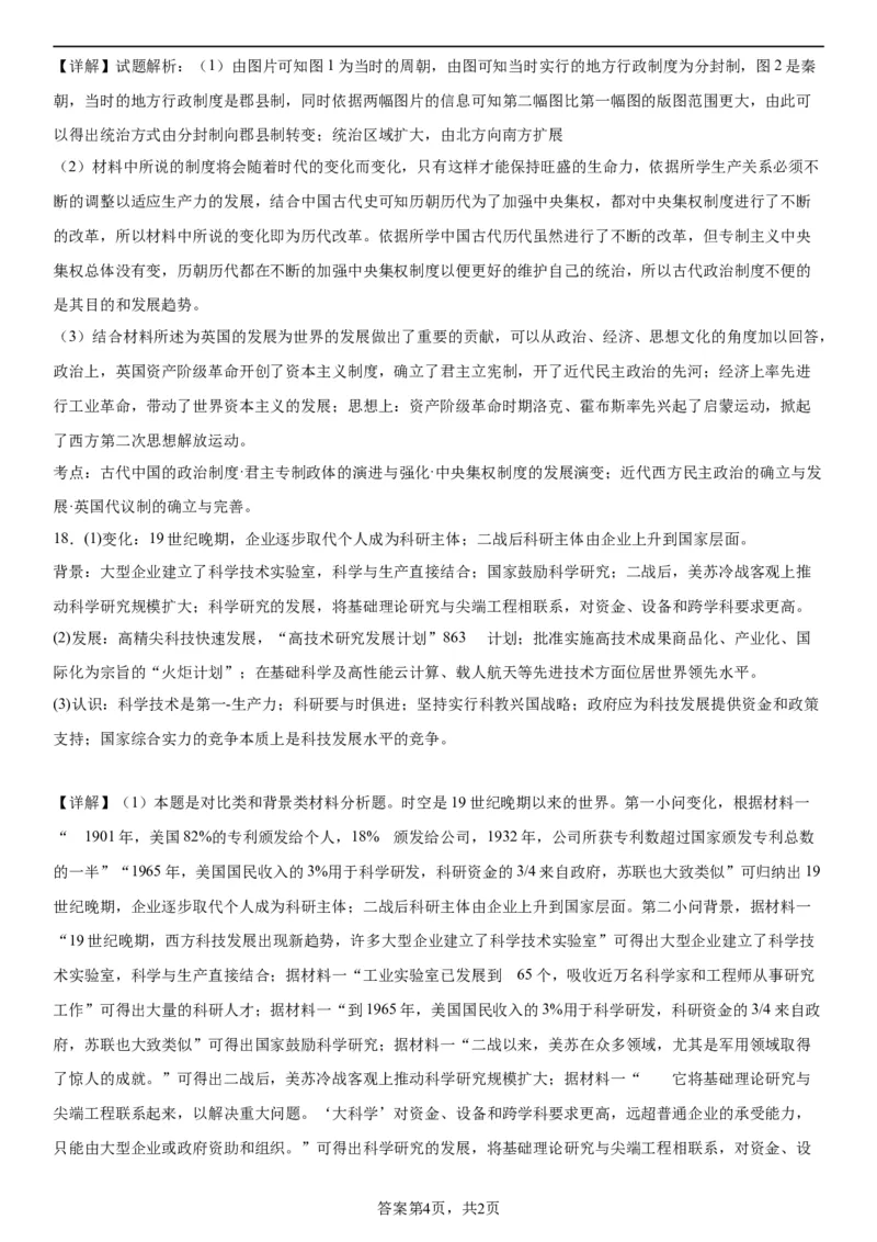 辽宁省实验中学2023-2024学年度高考适应性测试（二）历史参考答案_2024年3月_02按日期_16号_2024届辽宁省实验中学高考适应性测试（二）