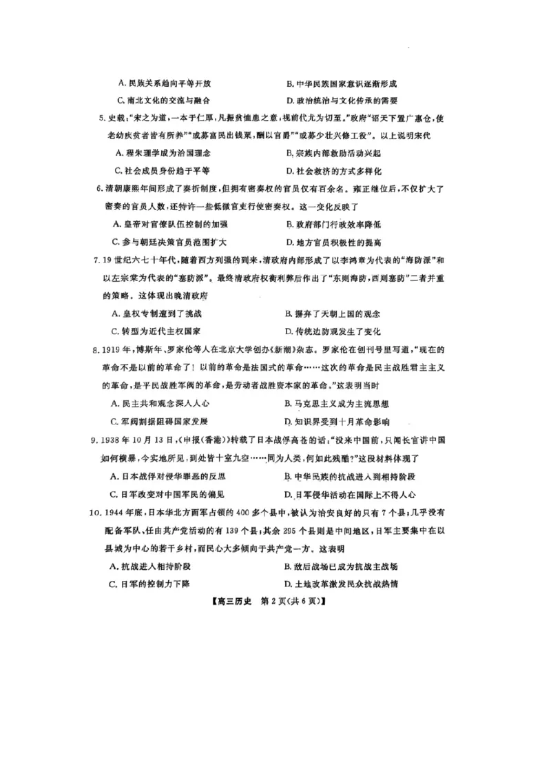 普集高中2024-2025学年度第一学期高三期中考试历史试题_2024-2025高三（6-6月题库）_2024年11月试卷_1129陕西省十七校联考2024-2025学年高三上学期11月期中考试