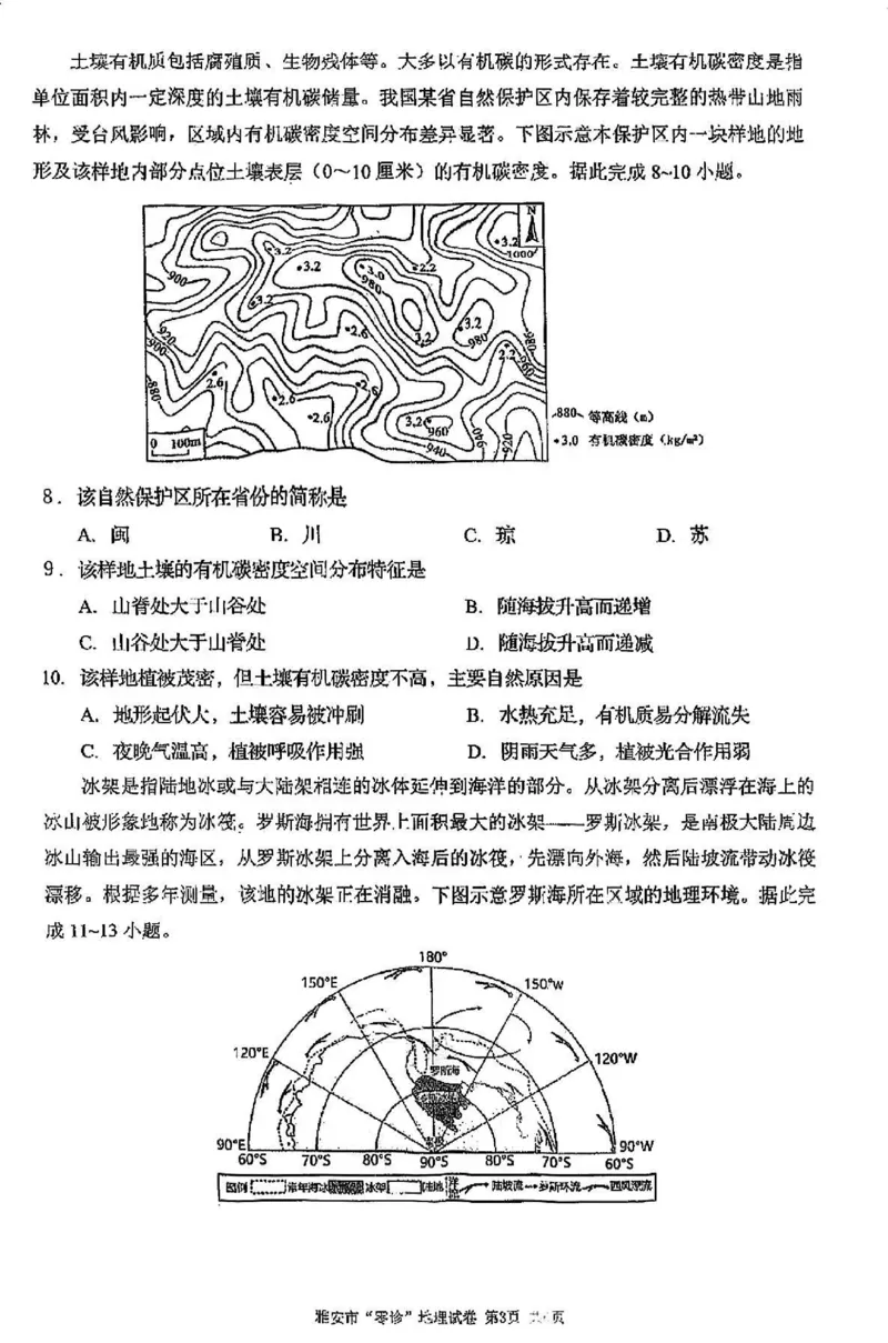 地理试卷_2024-2025高三（6-6月题库）_2024年11月试卷_1108四川省雅安市2024-2025学年高三上学期11月零诊试题_四川省雅安市2024-2025学年高三上学期11月零诊试题地理