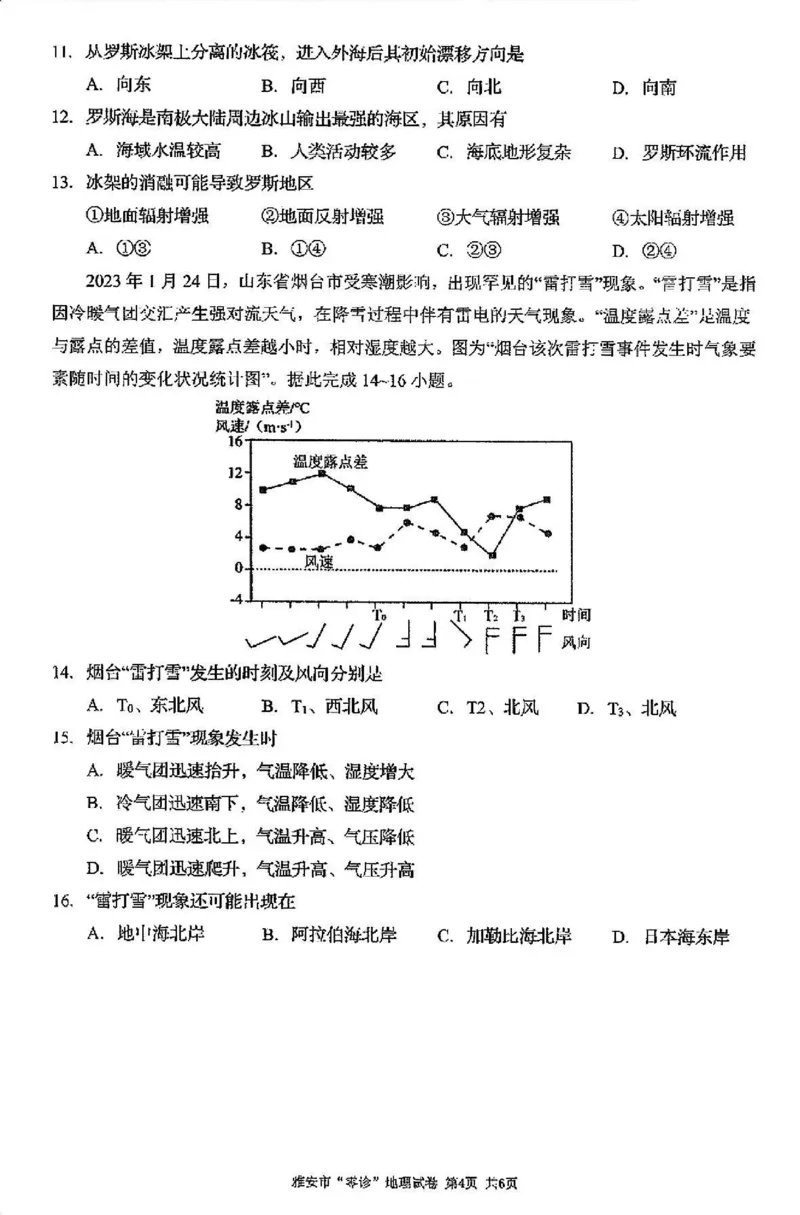 地理试卷_2024-2025高三（6-6月题库）_2024年11月试卷_1108四川省雅安市2024-2025学年高三上学期11月零诊试题_四川省雅安市2024-2025学年高三上学期11月零诊试题地理