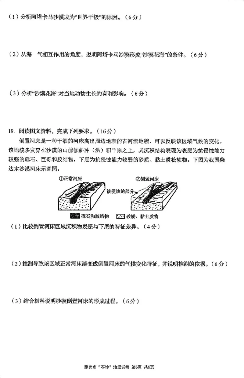 地理试卷_2024-2025高三（6-6月题库）_2024年11月试卷_1108四川省雅安市2024-2025学年高三上学期11月零诊试题_四川省雅安市2024-2025学年高三上学期11月零诊试题地理