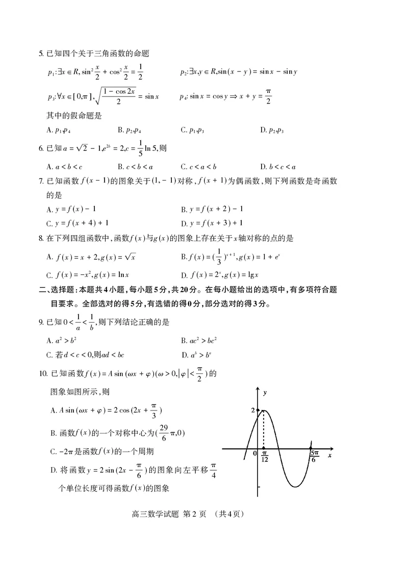 （教研室提供）山东省泰安市2023-2024学年高三上学期期中考试数学试题(1)_2023年11月_0211月合集_2024届山东省泰安市高三上学期期中考试_山东省泰安市2024届高三上学期期中考试数学