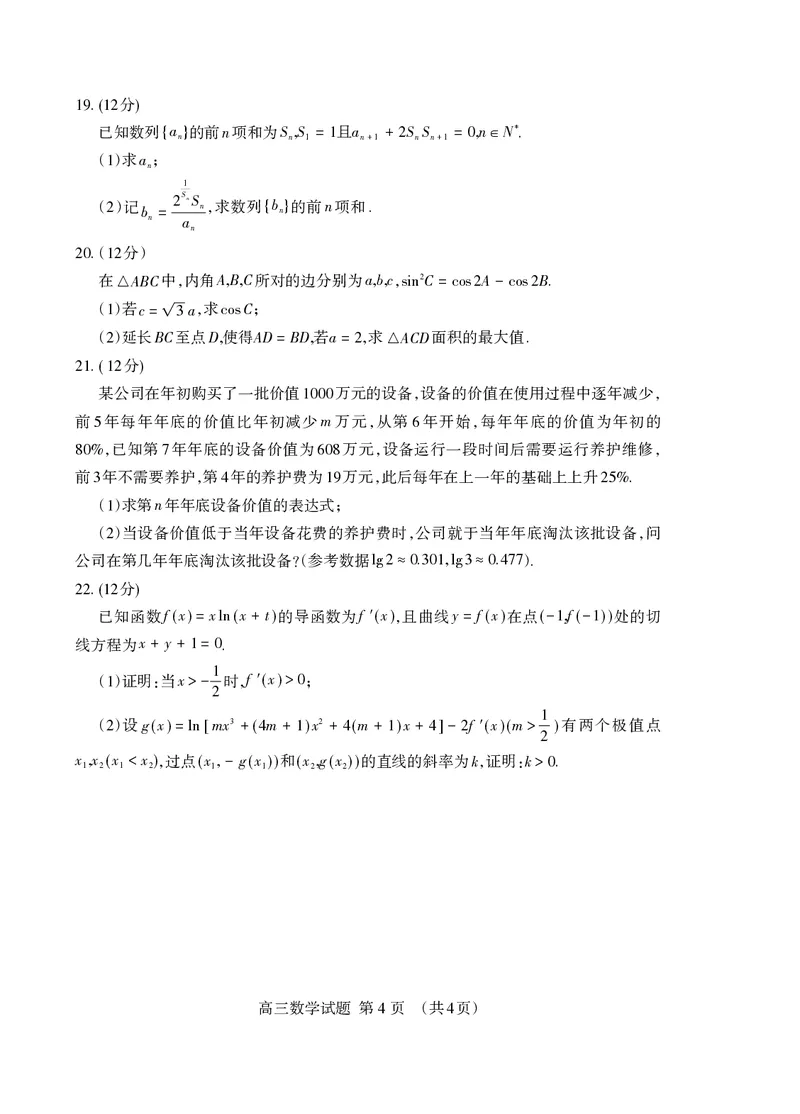 （教研室提供）山东省泰安市2023-2024学年高三上学期期中考试数学试题(1)_2023年11月_0211月合集_2024届山东省泰安市高三上学期期中考试_山东省泰安市2024届高三上学期期中考试数学