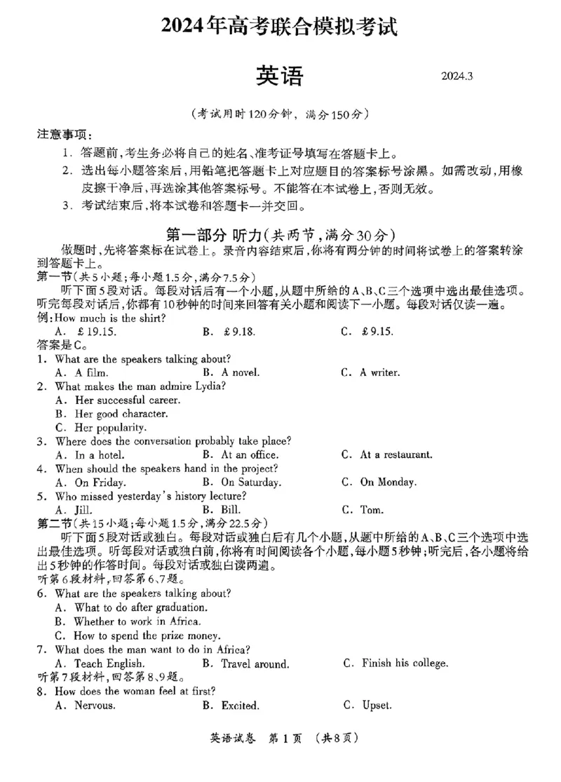 英语_2024年3月_013月合集_2024届广西壮族自治区高三3月联合模拟考试_2024届广西壮族自治区高三3月联合模拟考试英语