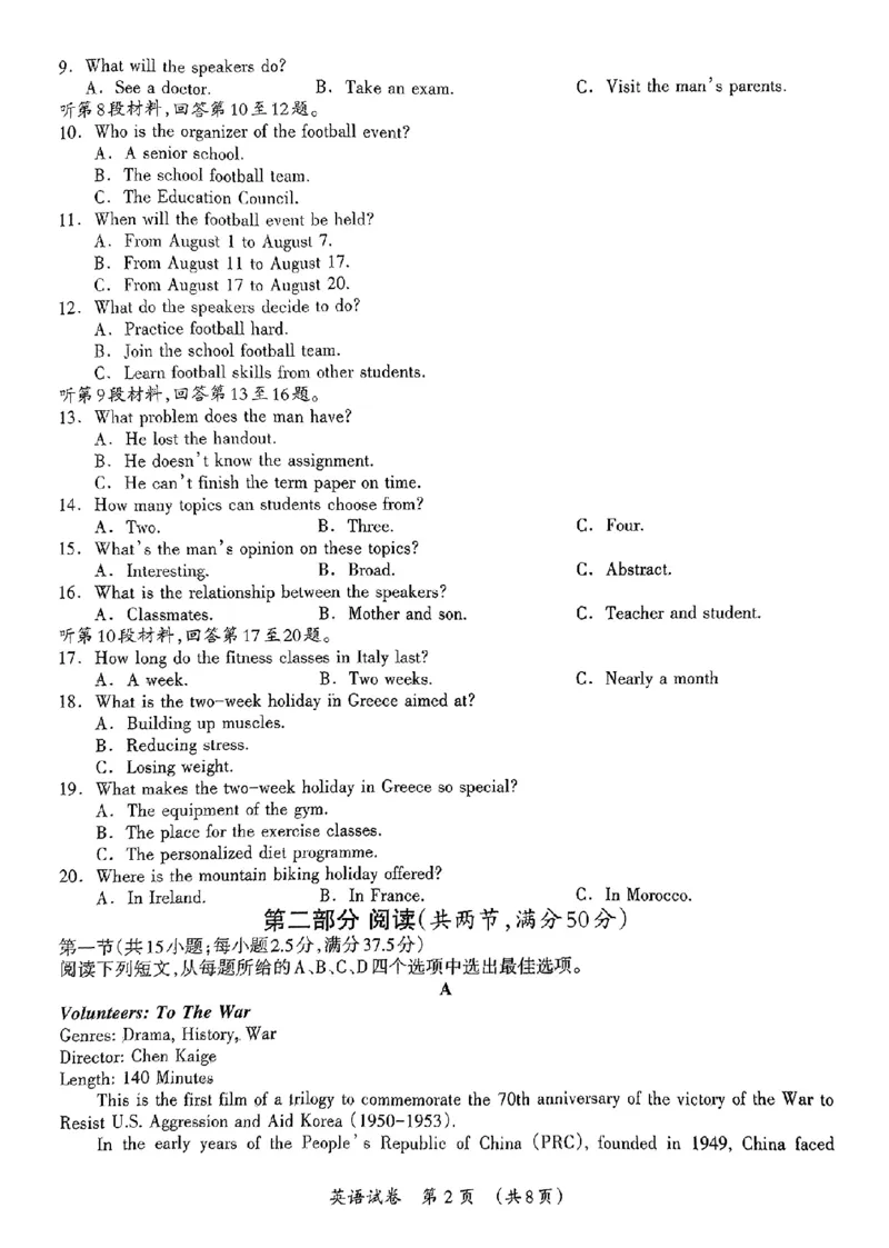 英语_2024年3月_013月合集_2024届广西壮族自治区高三3月联合模拟考试_2024届广西壮族自治区高三3月联合模拟考试英语