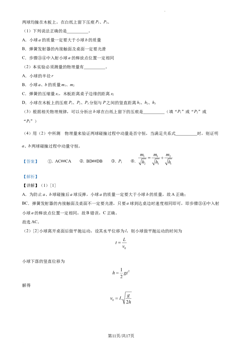 精品解析：辽宁省大连市金州高级中学2023-2024学年高三上学期期中物理试题（解析版）(1)_2023年11月_0211月合集_2024届辽宁省大连市金州高级中学高三上学期期中考试