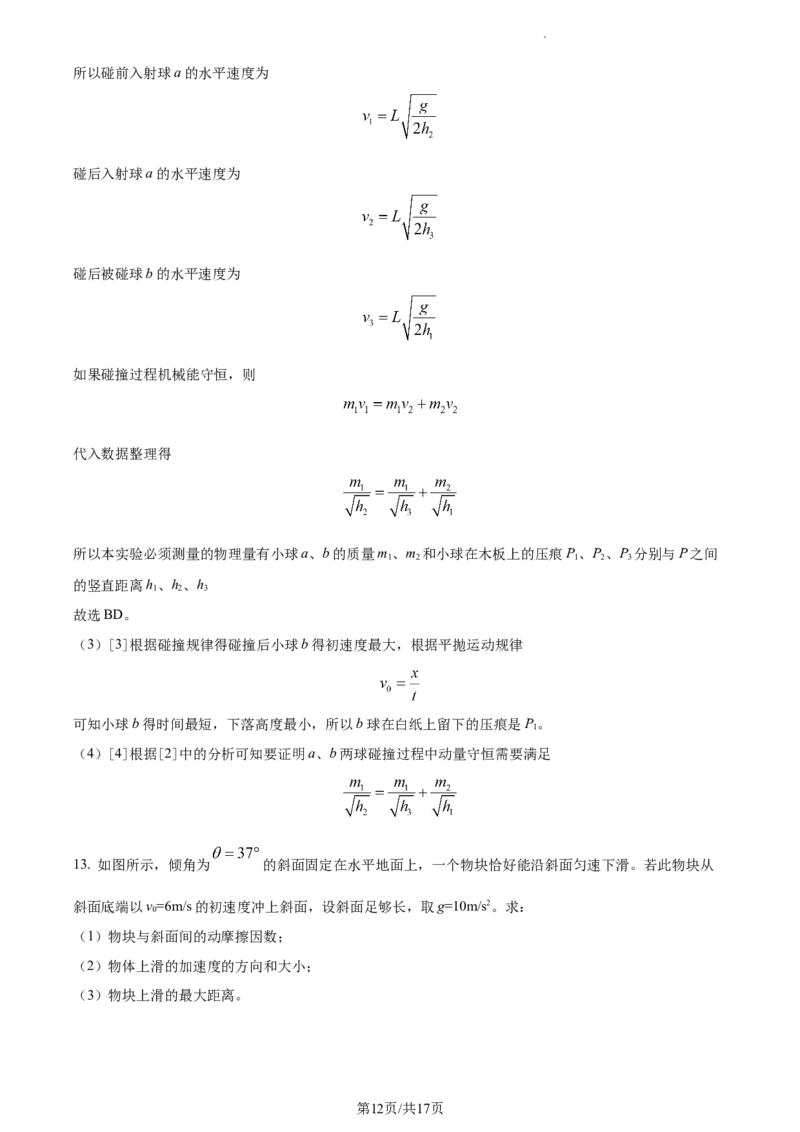 精品解析：辽宁省大连市金州高级中学2023-2024学年高三上学期期中物理试题（解析版）(1)_2023年11月_0211月合集_2024届辽宁省大连市金州高级中学高三上学期期中考试