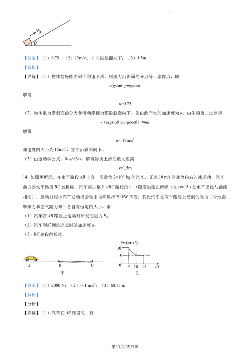 精品解析：辽宁省大连市金州高级中学2023-2024学年高三上学期期中物理试题（解析版）(1)_2023年11月_0211月合集_2024届辽宁省大连市金州高级中学高三上学期期中考试