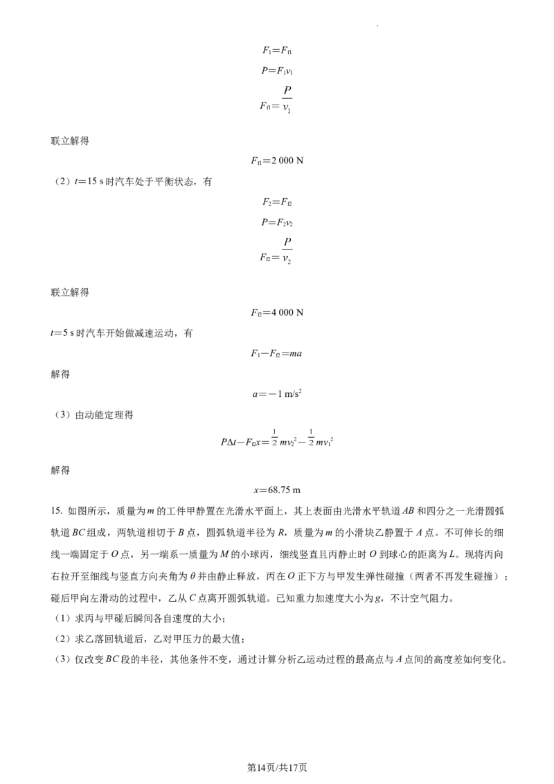 精品解析：辽宁省大连市金州高级中学2023-2024学年高三上学期期中物理试题（解析版）(1)_2023年11月_0211月合集_2024届辽宁省大连市金州高级中学高三上学期期中考试