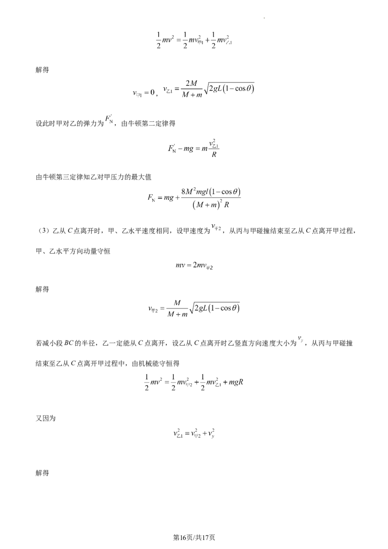精品解析：辽宁省大连市金州高级中学2023-2024学年高三上学期期中物理试题（解析版）(1)_2023年11月_0211月合集_2024届辽宁省大连市金州高级中学高三上学期期中考试