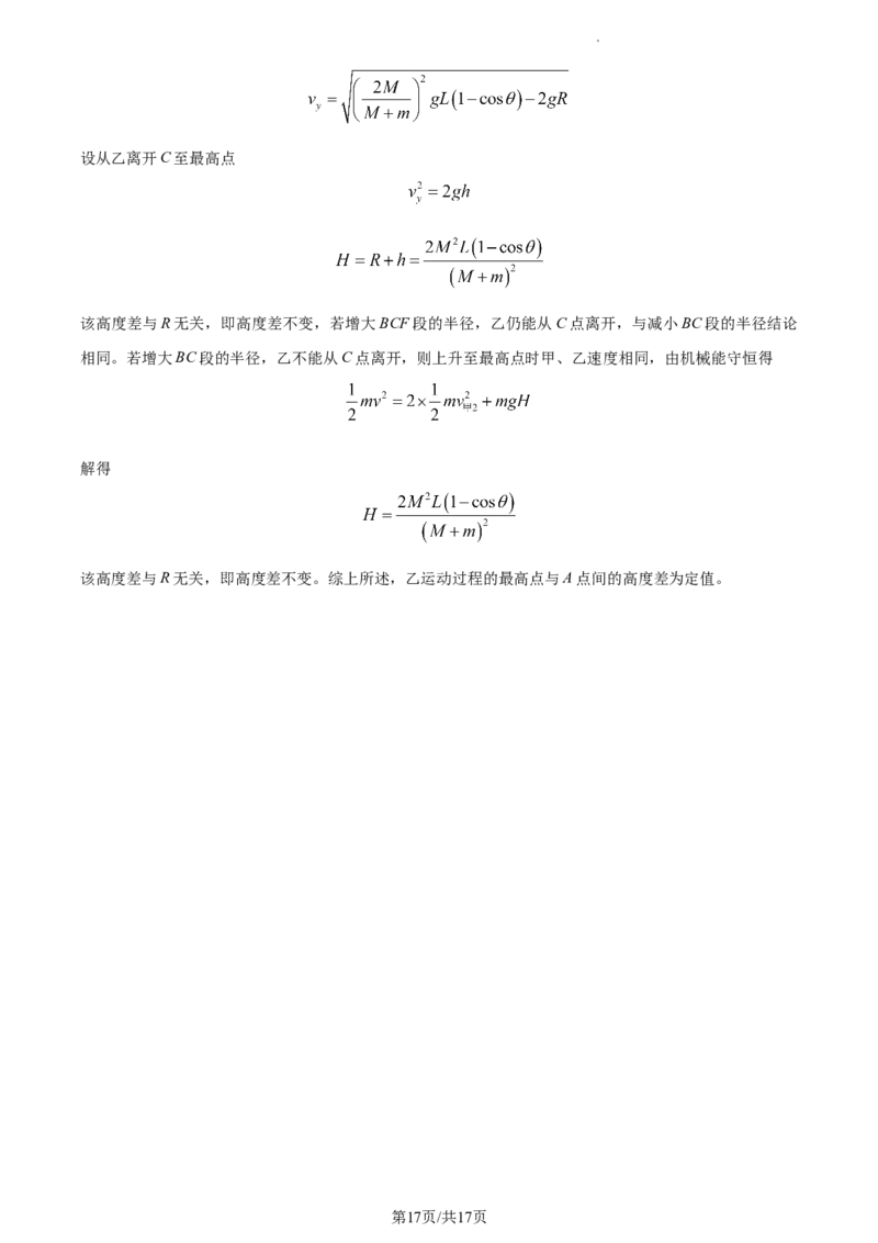 精品解析：辽宁省大连市金州高级中学2023-2024学年高三上学期期中物理试题（解析版）(1)_2023年11月_0211月合集_2024届辽宁省大连市金州高级中学高三上学期期中考试