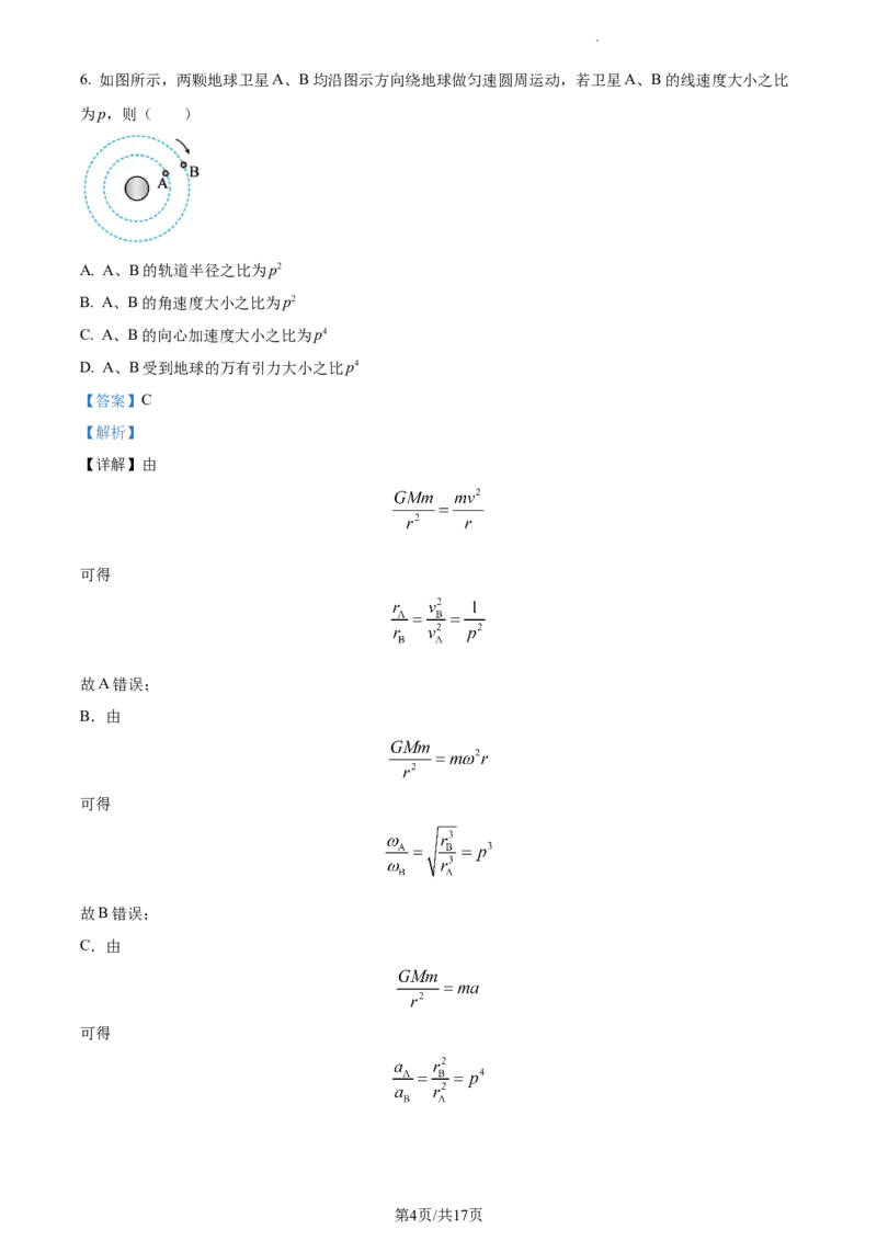 精品解析：辽宁省大连市金州高级中学2023-2024学年高三上学期期中物理试题（解析版）(1)_2023年11月_0211月合集_2024届辽宁省大连市金州高级中学高三上学期期中考试