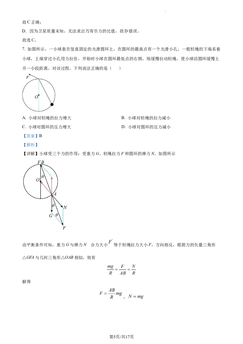 精品解析：辽宁省大连市金州高级中学2023-2024学年高三上学期期中物理试题（解析版）(1)_2023年11月_0211月合集_2024届辽宁省大连市金州高级中学高三上学期期中考试