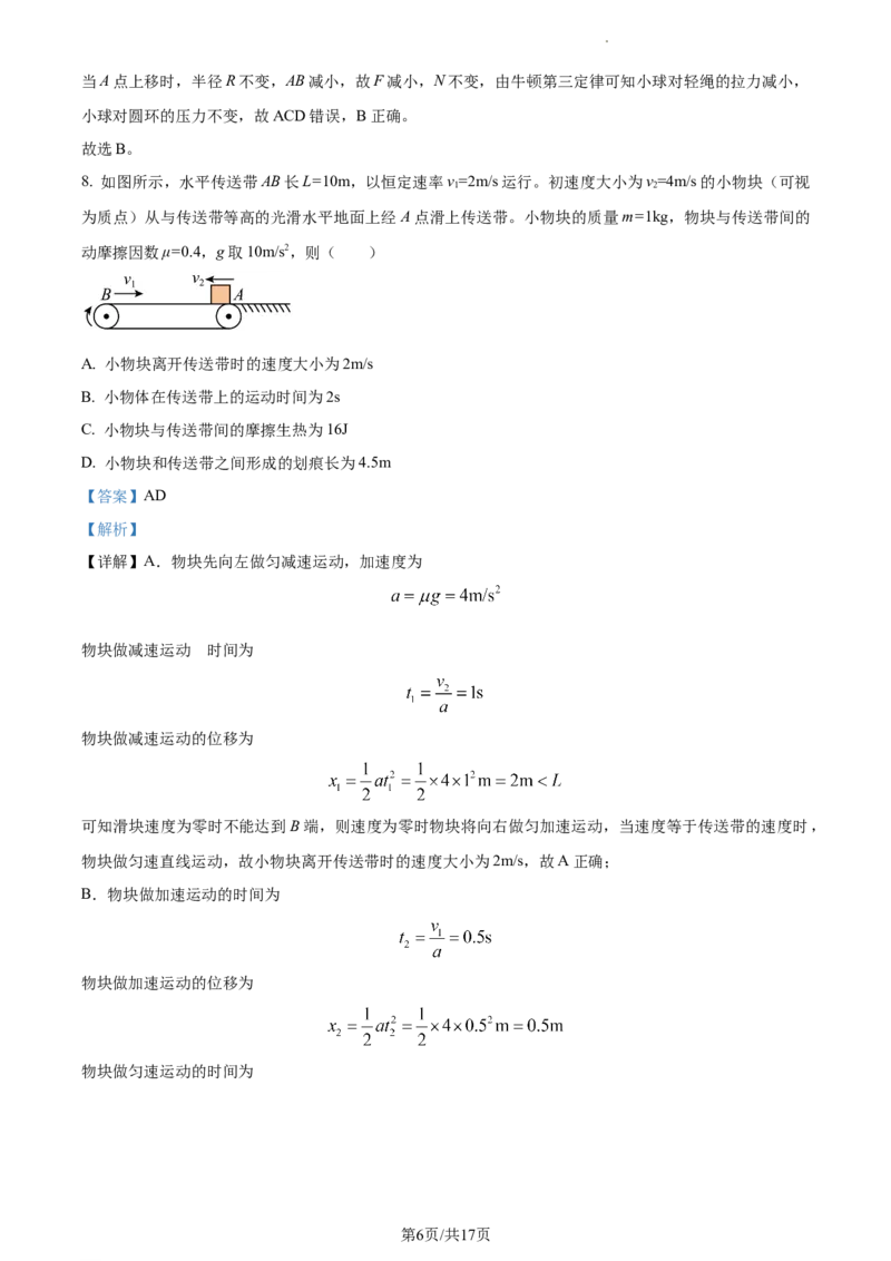 精品解析：辽宁省大连市金州高级中学2023-2024学年高三上学期期中物理试题（解析版）(1)_2023年11月_0211月合集_2024届辽宁省大连市金州高级中学高三上学期期中考试