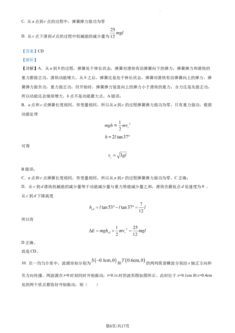 精品解析：辽宁省大连市金州高级中学2023-2024学年高三上学期期中物理试题（解析版）(1)_2023年11月_0211月合集_2024届辽宁省大连市金州高级中学高三上学期期中考试