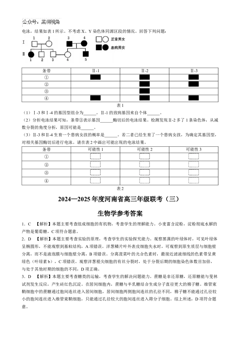 河南省2024-2025年金太阳高三年级联考（三）生物学试题（含解析）_2024-2025高三（6-6月题库）_2024年10月试卷_1030河南省2024-2025年金太阳高三年级联考（三）