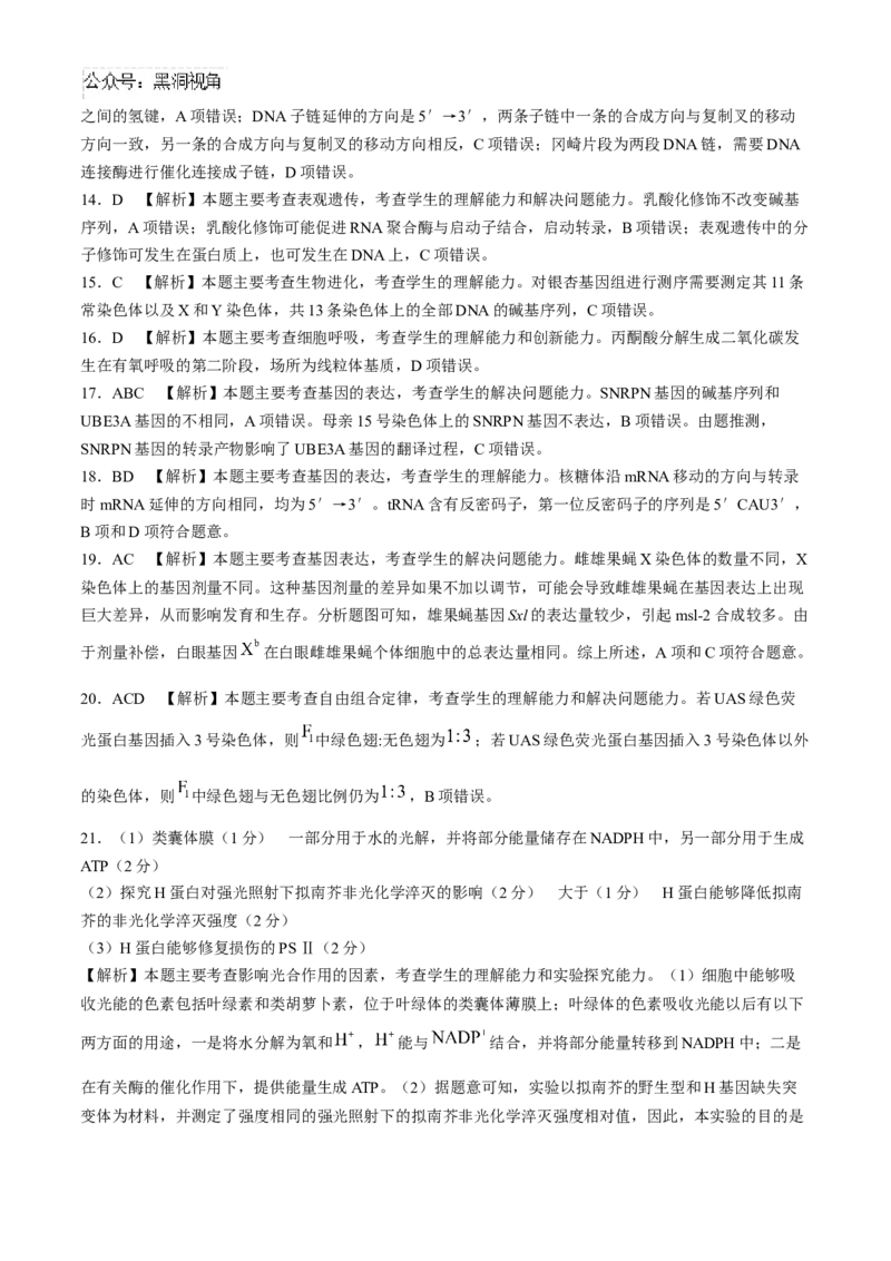 河南省2024-2025年金太阳高三年级联考（三）生物学试题（含解析）_2024-2025高三（6-6月题库）_2024年10月试卷_1030河南省2024-2025年金太阳高三年级联考（三）