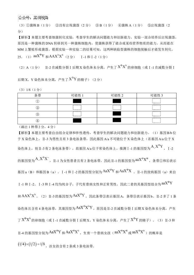 河南省2024-2025年金太阳高三年级联考（三）生物学试题（含解析）_2024-2025高三（6-6月题库）_2024年10月试卷_1030河南省2024-2025年金太阳高三年级联考（三）