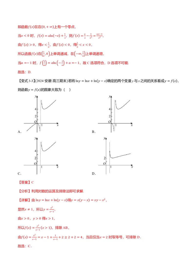 新高考新结构二十一大考点汇总（解析版）_2024-2025高三（6-6月题库）_2024年12月试卷_1211新高考新结构数学二十一大考点汇总（解析版）