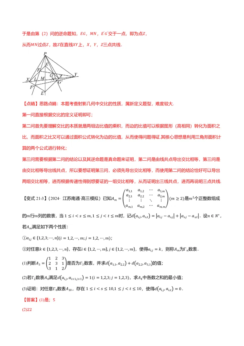 新高考新结构二十一大考点汇总（解析版）_2024-2025高三（6-6月题库）_2024年12月试卷_1211新高考新结构数学二十一大考点汇总（解析版）