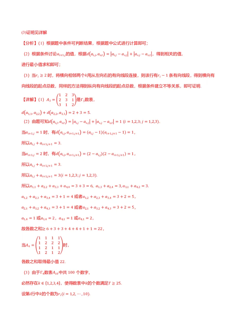 新高考新结构二十一大考点汇总（解析版）_2024-2025高三（6-6月题库）_2024年12月试卷_1211新高考新结构数学二十一大考点汇总（解析版）
