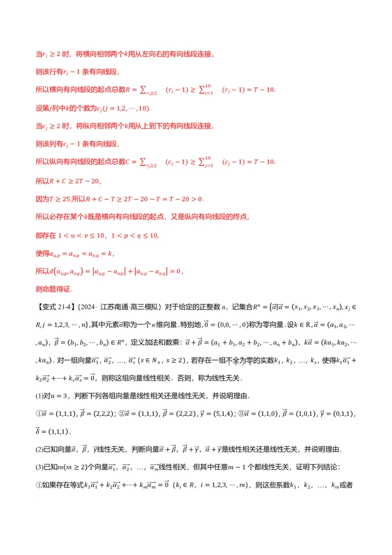 新高考新结构二十一大考点汇总（解析版）_2024-2025高三（6-6月题库）_2024年12月试卷_1211新高考新结构数学二十一大考点汇总（解析版）
