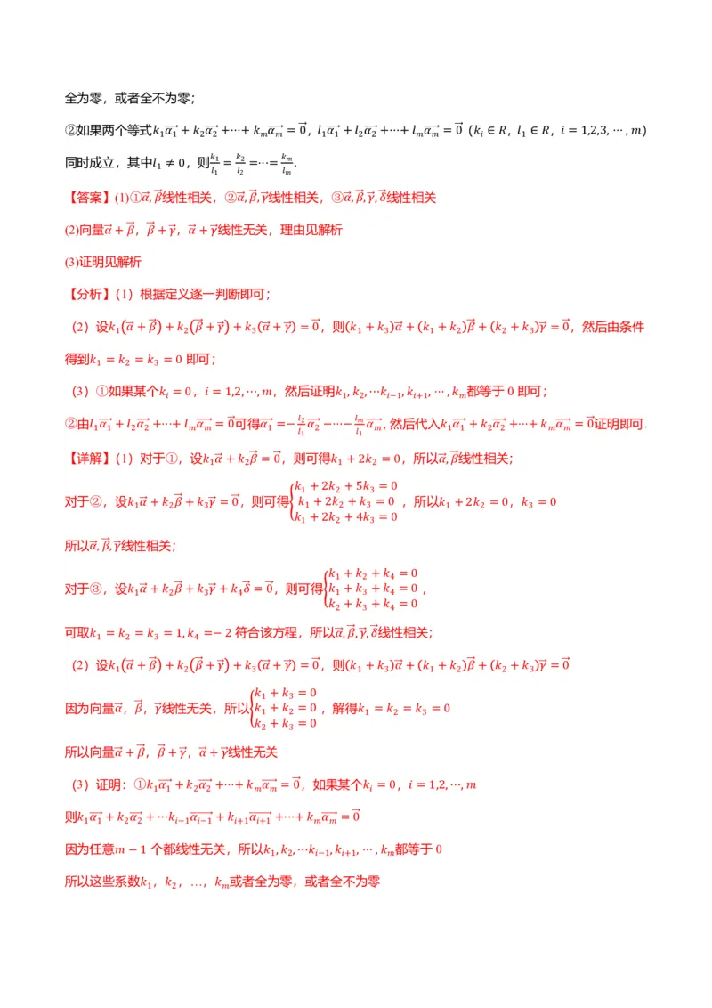 新高考新结构二十一大考点汇总（解析版）_2024-2025高三（6-6月题库）_2024年12月试卷_1211新高考新结构数学二十一大考点汇总（解析版）