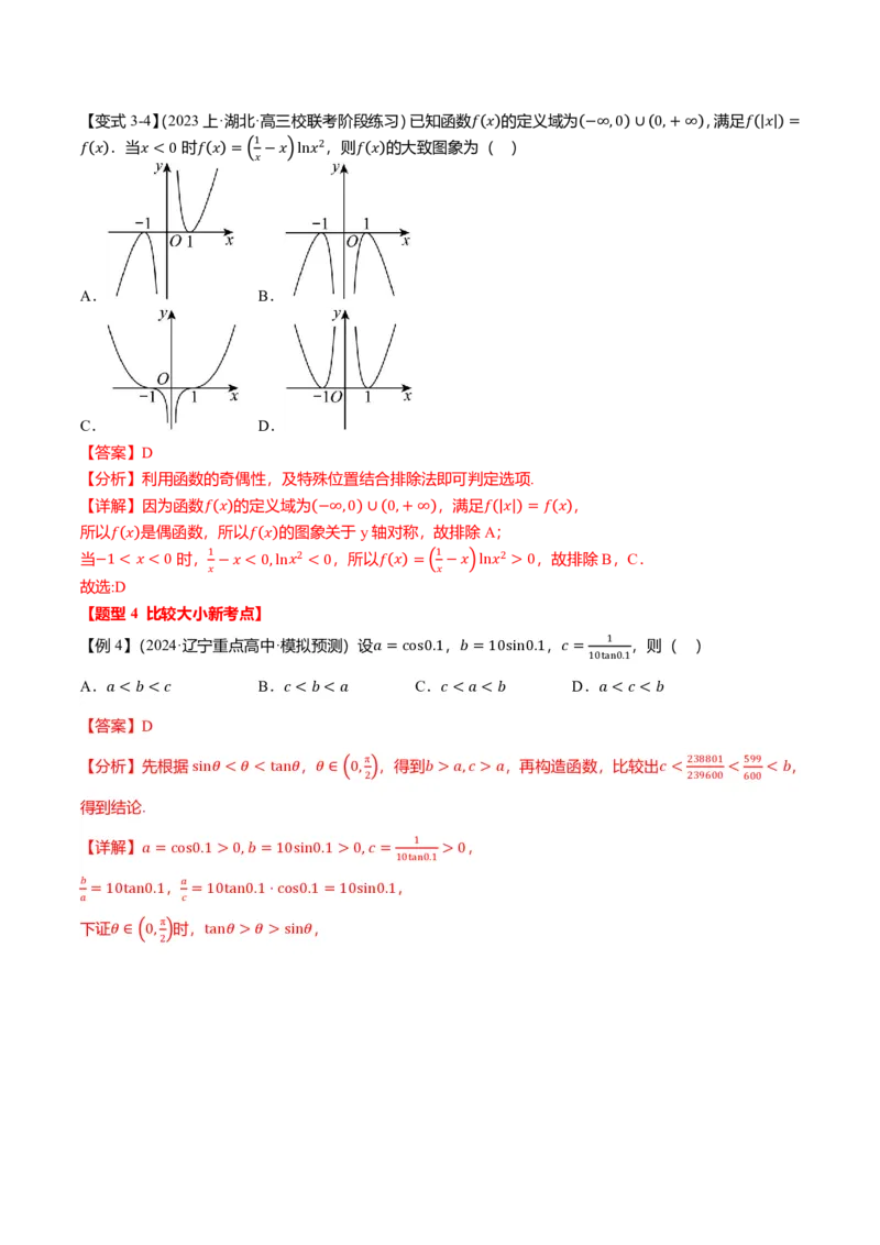 新高考新结构二十一大考点汇总（解析版）_2024-2025高三（6-6月题库）_2024年12月试卷_1211新高考新结构数学二十一大考点汇总（解析版）