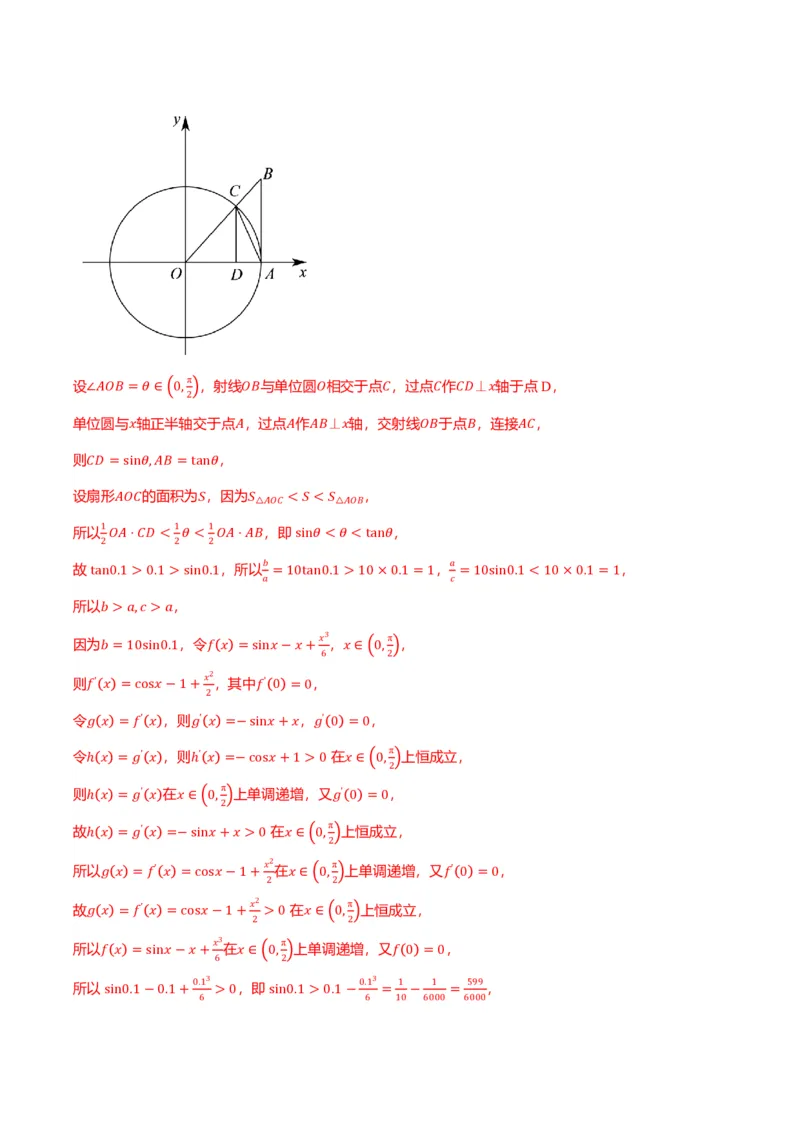 新高考新结构二十一大考点汇总（解析版）_2024-2025高三（6-6月题库）_2024年12月试卷_1211新高考新结构数学二十一大考点汇总（解析版）