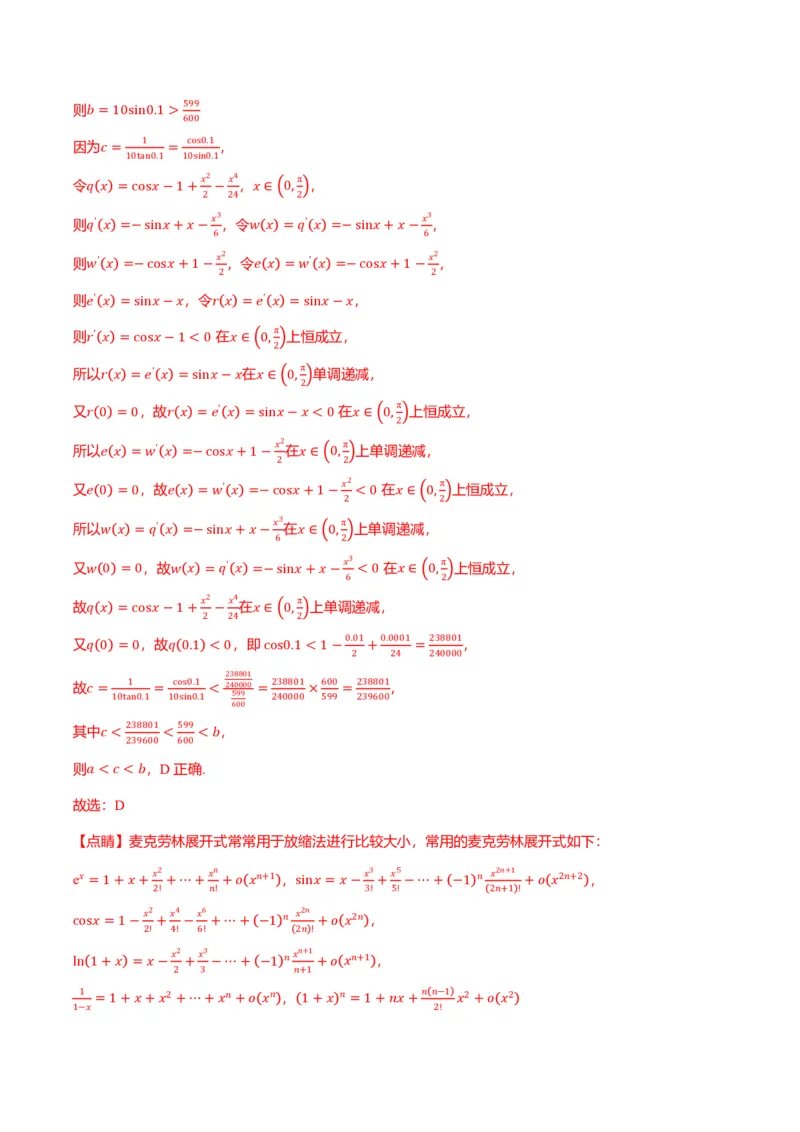 新高考新结构二十一大考点汇总（解析版）_2024-2025高三（6-6月题库）_2024年12月试卷_1211新高考新结构数学二十一大考点汇总（解析版）