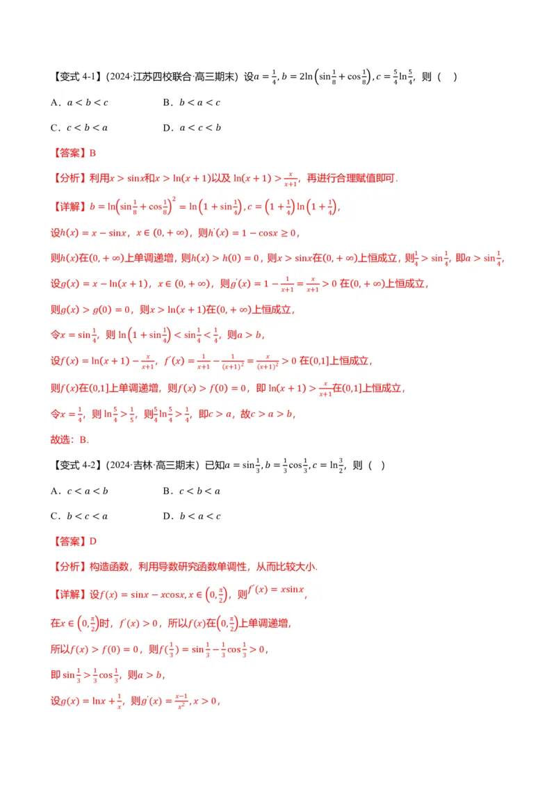 新高考新结构二十一大考点汇总（解析版）_2024-2025高三（6-6月题库）_2024年12月试卷_1211新高考新结构数学二十一大考点汇总（解析版）