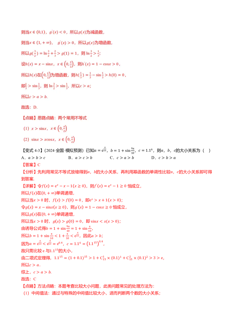 新高考新结构二十一大考点汇总（解析版）_2024-2025高三（6-6月题库）_2024年12月试卷_1211新高考新结构数学二十一大考点汇总（解析版）