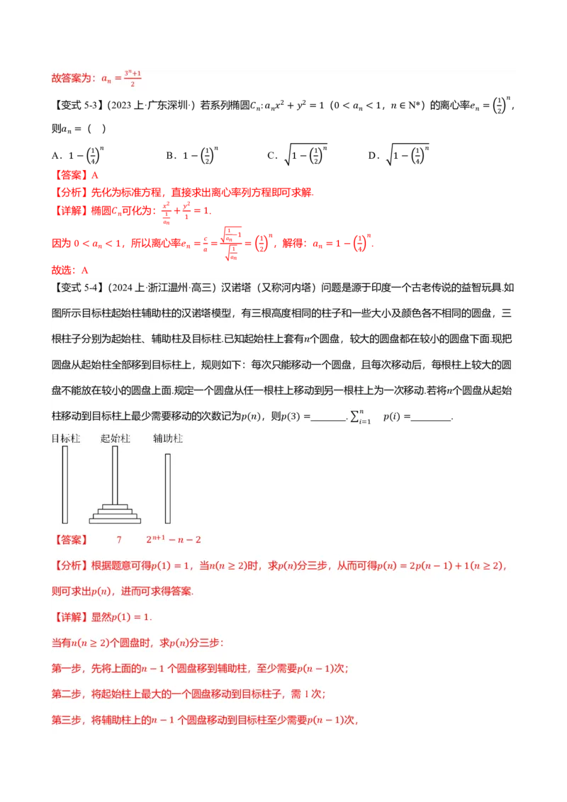 新高考新结构二十一大考点汇总（解析版）_2024-2025高三（6-6月题库）_2024年12月试卷_1211新高考新结构数学二十一大考点汇总（解析版）
