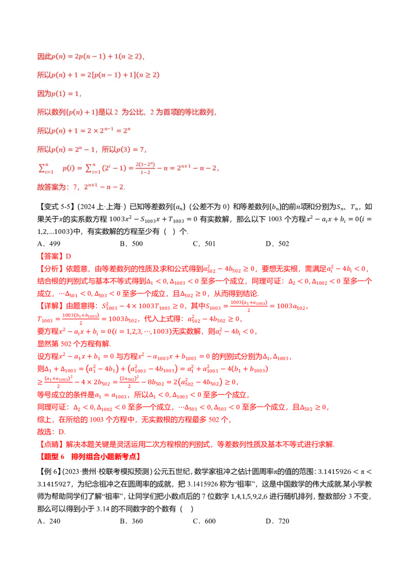 新高考新结构二十一大考点汇总（解析版）_2024-2025高三（6-6月题库）_2024年12月试卷_1211新高考新结构数学二十一大考点汇总（解析版）