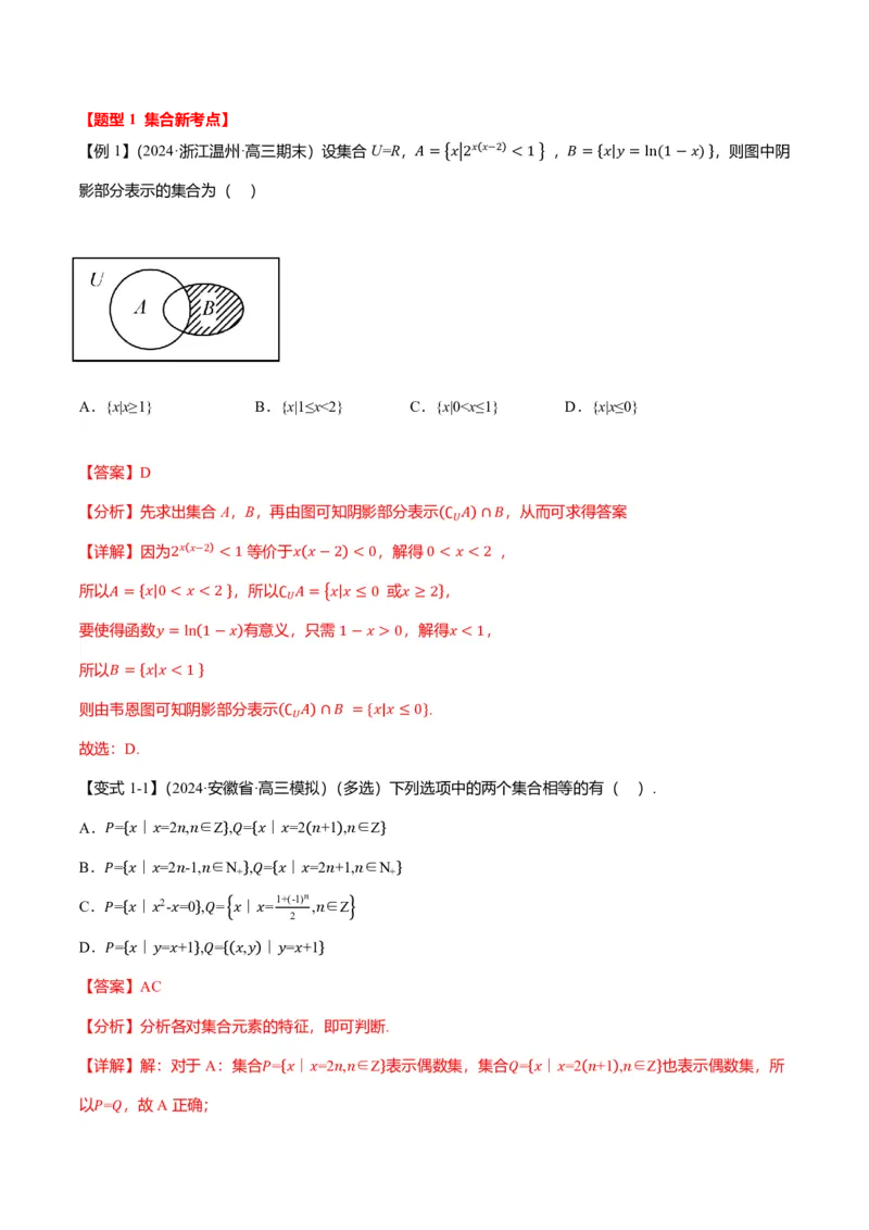 新高考新结构二十一大考点汇总（解析版）_2024-2025高三（6-6月题库）_2024年12月试卷_1211新高考新结构数学二十一大考点汇总（解析版）