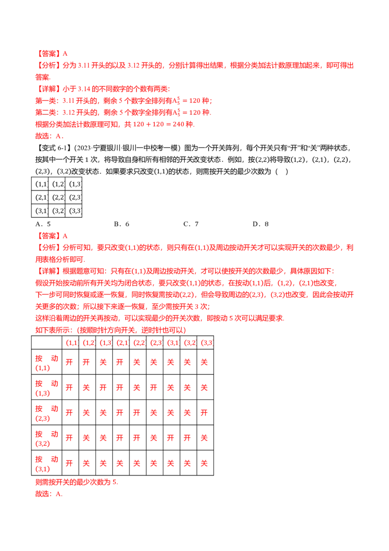 新高考新结构二十一大考点汇总（解析版）_2024-2025高三（6-6月题库）_2024年12月试卷_1211新高考新结构数学二十一大考点汇总（解析版）