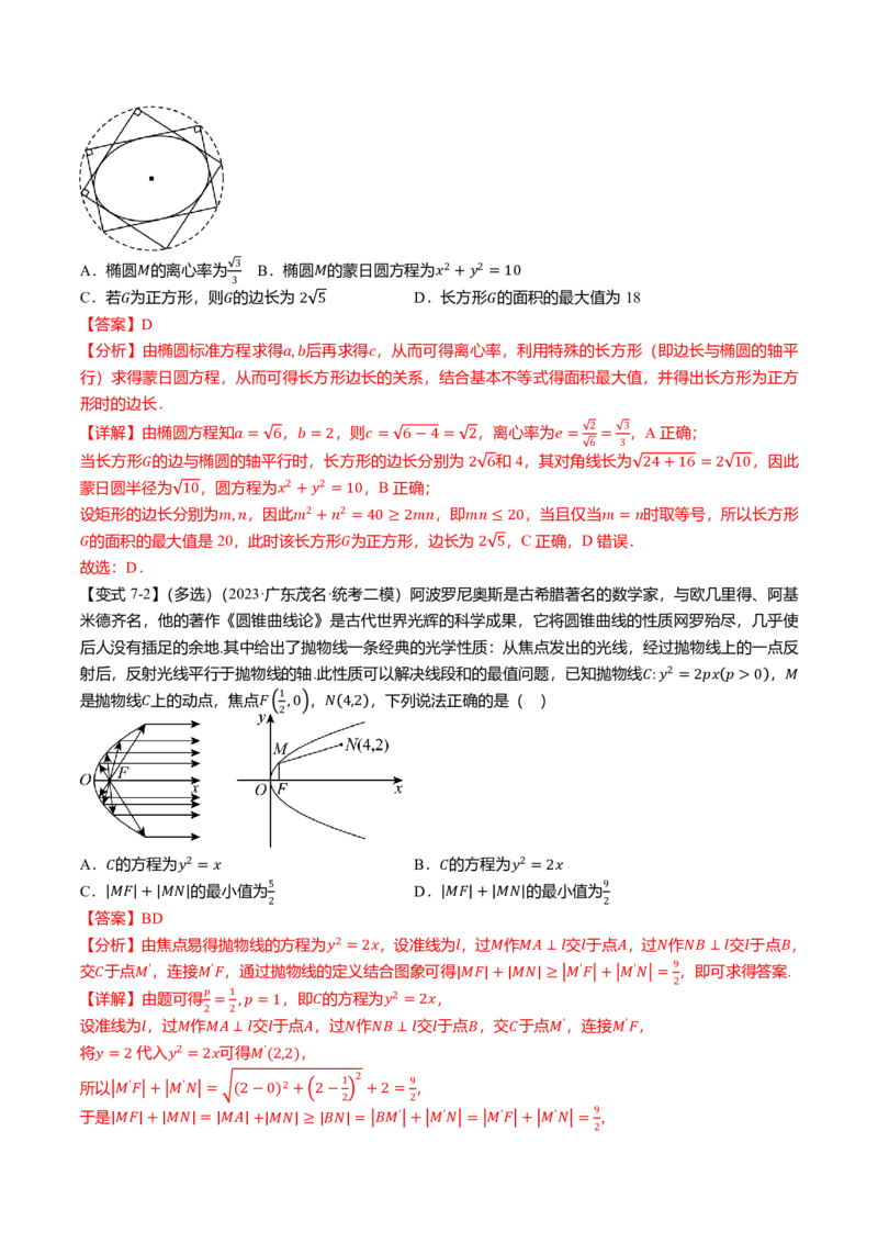 新高考新结构二十一大考点汇总（解析版）_2024-2025高三（6-6月题库）_2024年12月试卷_1211新高考新结构数学二十一大考点汇总（解析版）